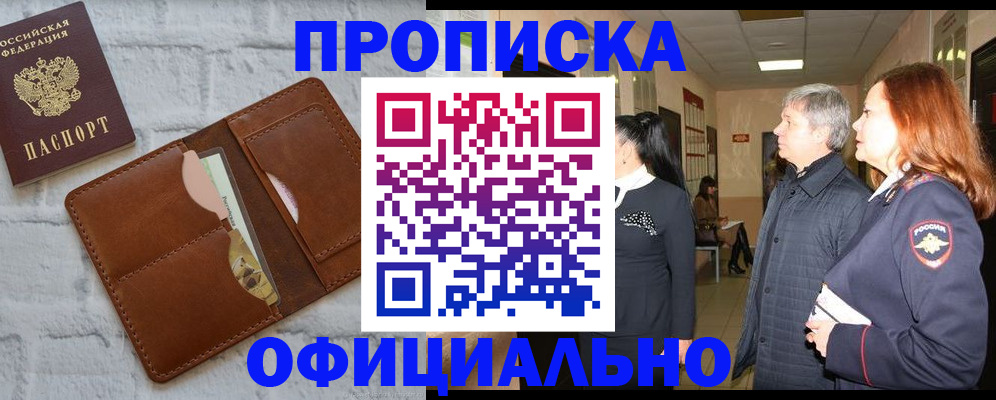 временная регистрация недорого в Егорьевске